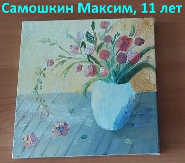 18 Самошкин Максим